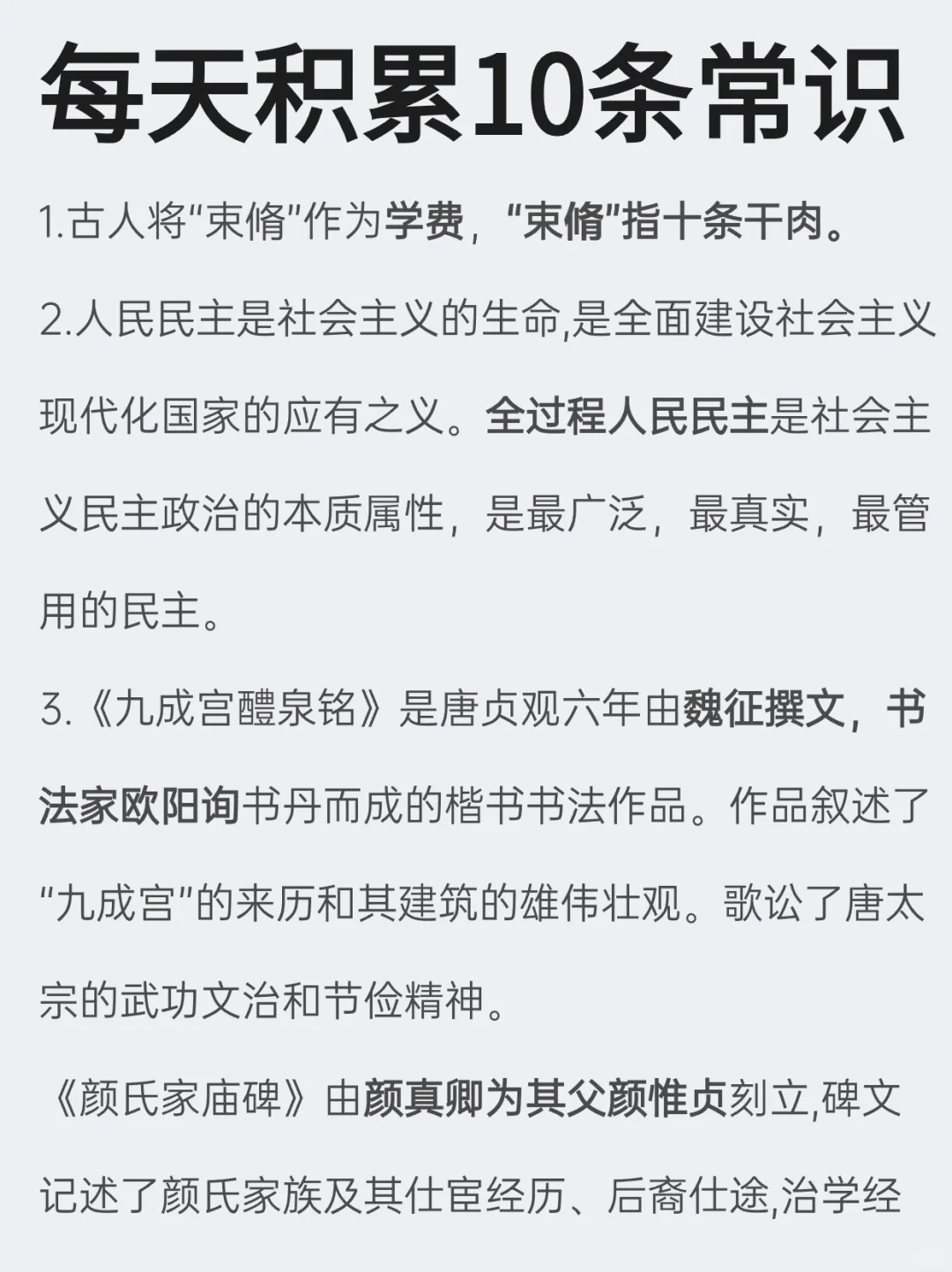 每天积累10条常识到上岸｜12.28