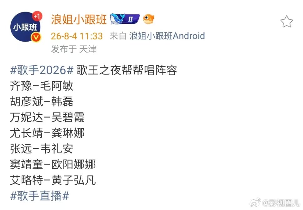 网传歌手歌王之夜帮帮唱阵容歌王之夜帮帮唱阵容来了网传歌王之夜帮帮唱阵容网传龚玲娜