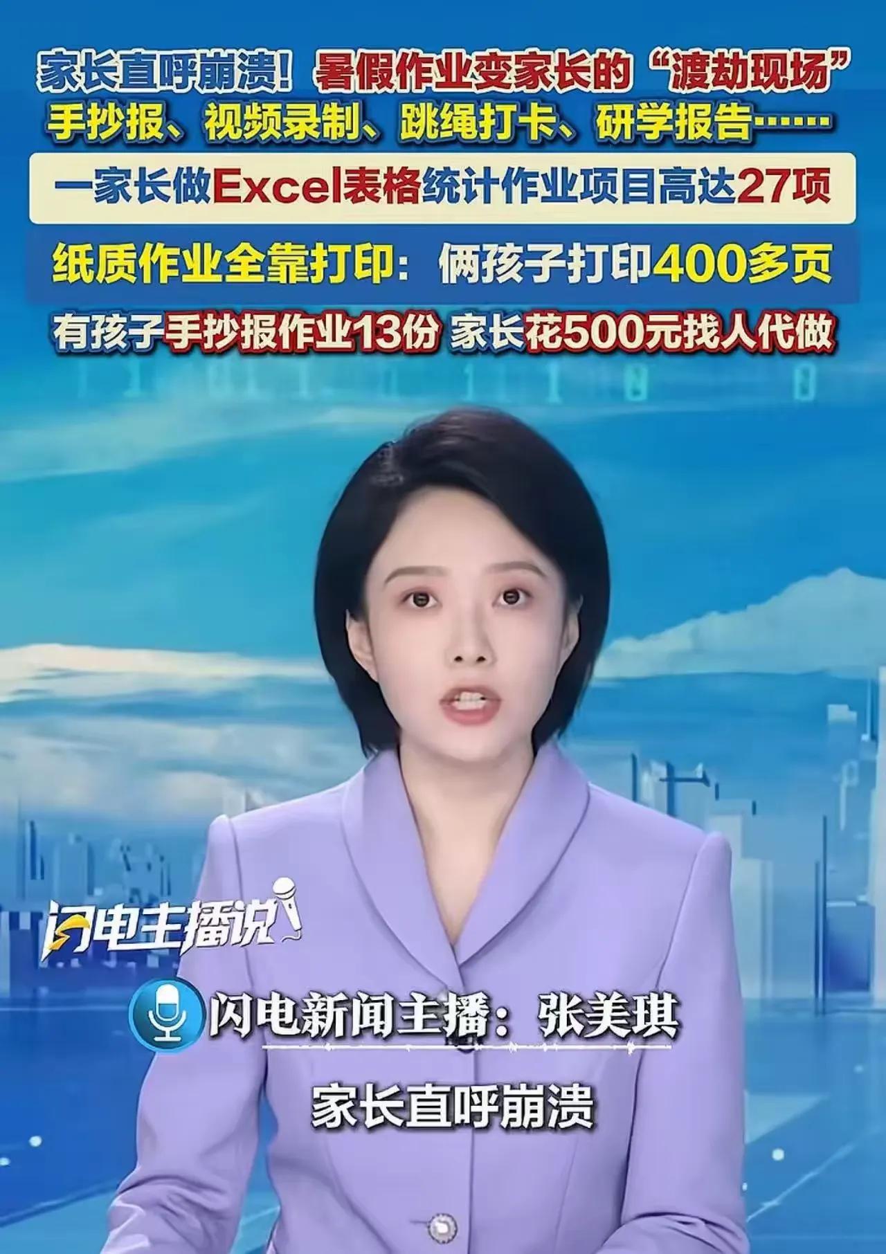 口播文案
一放暑假，不少家长开启了渡劫模式。
书面的练习题反倒占不了多少分量，一
