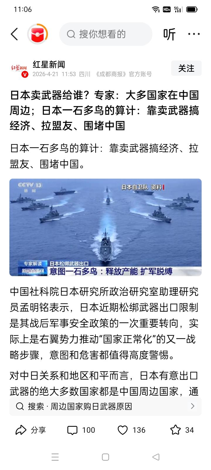 日本向东南亚出口武器、搞联合演习
蛇鼠一窝、居心叵测
＊近日日本政府通过了出口杀