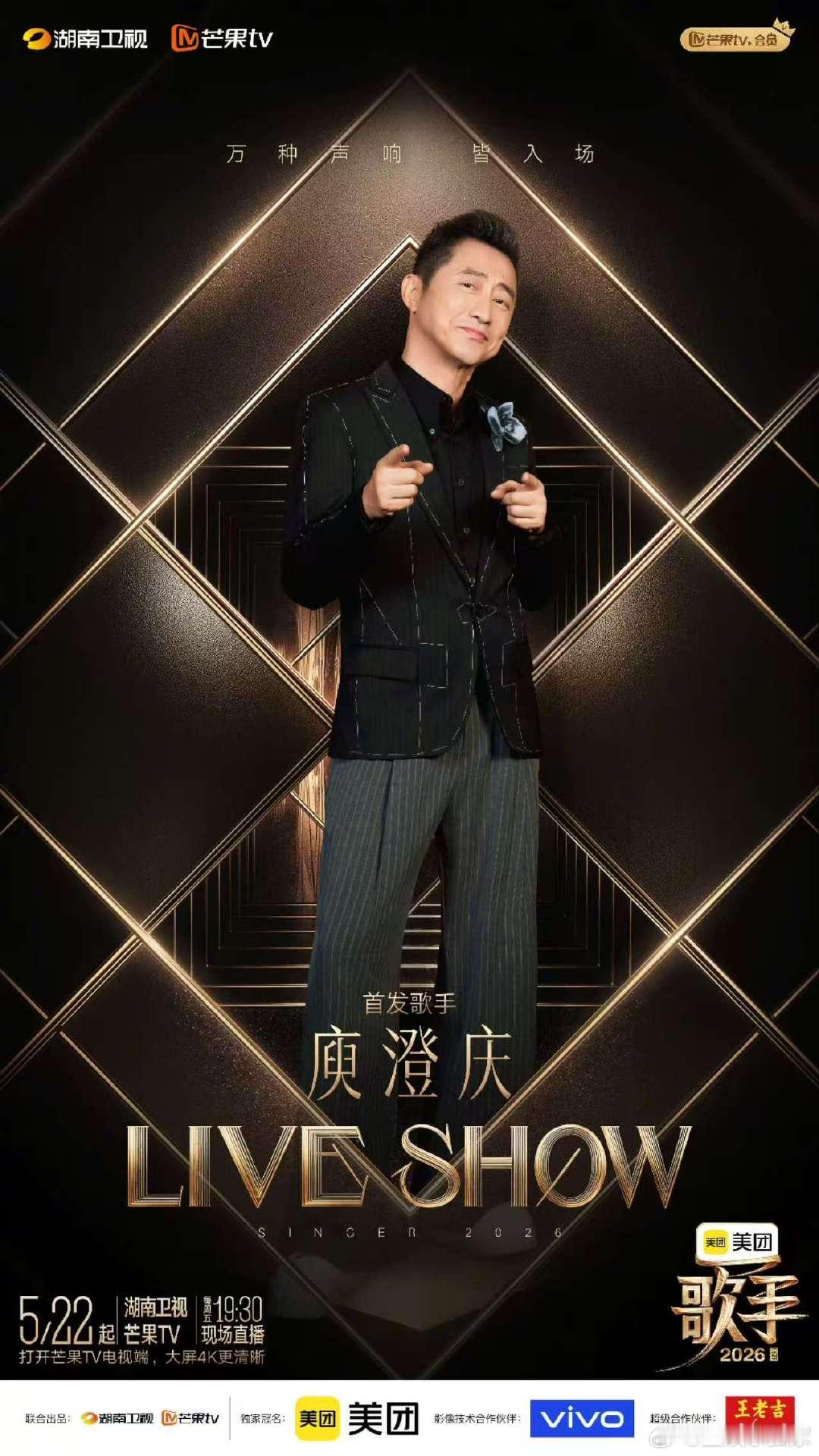 歌手末位淘汰歌手首发阵容歌手2026以歌声对决以实力突围，歌手首期末位淘汰开启，