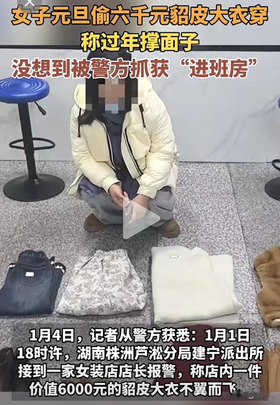 过年回老家想“衣锦还乡”，女子连偷8件新衣，次日被抓：这下回老家绝对“体面”了！