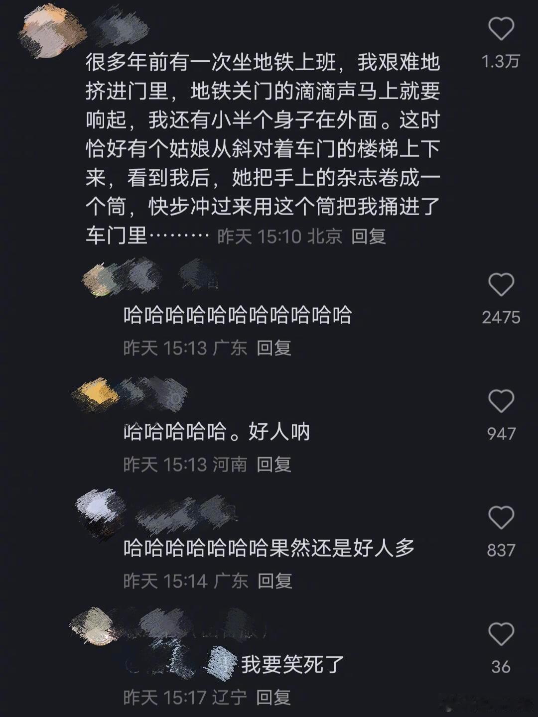 那很有生活了，挤地铁的故事怎么做到每个都这么有画面感[允悲] 