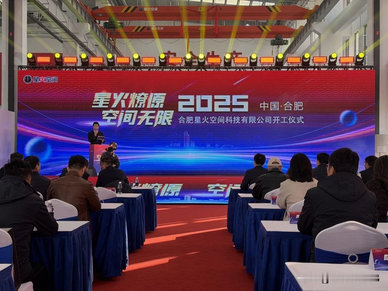 合肥硬核起飞！国产电循环火箭——星火空间科技生产基地在新站高新区开工，核心产品“