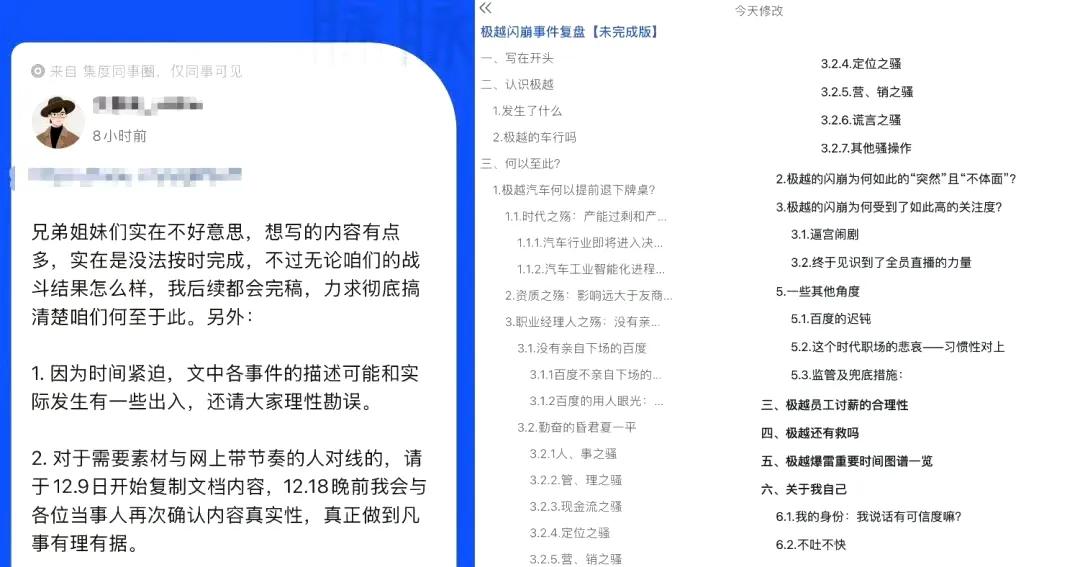 极越员工讨薪最新进展，员工万字怒怼CEO，看过气的热血沸腾：


1.极越员工实