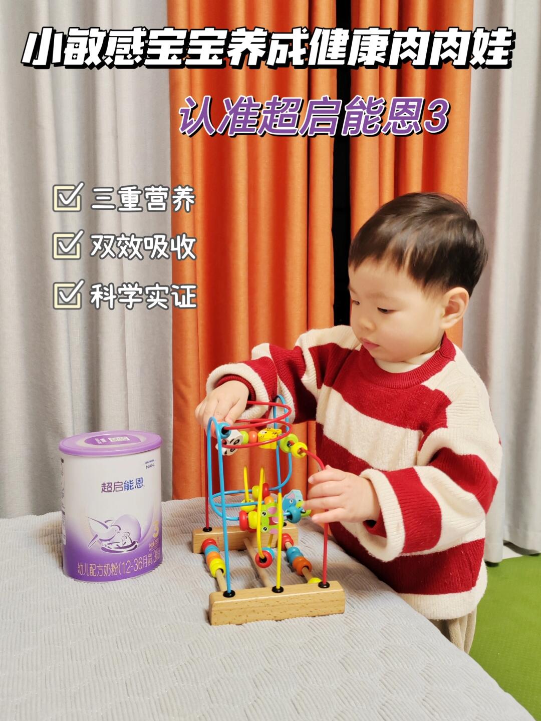 超启能恩3-小敏感宝宝的宝藏奶粉