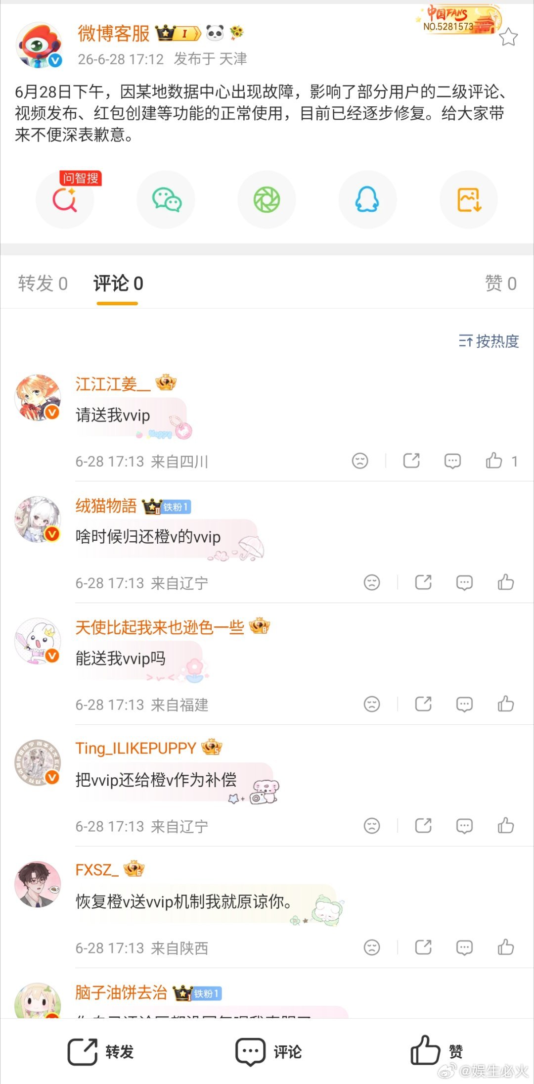 微博崩了 6月28日下午，微博发文称因某地数据中心出现故障，影响了部分用户的二级
