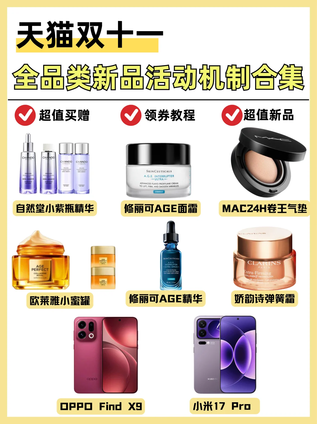 快查缺补漏！天猫双11新品活动机制合集！