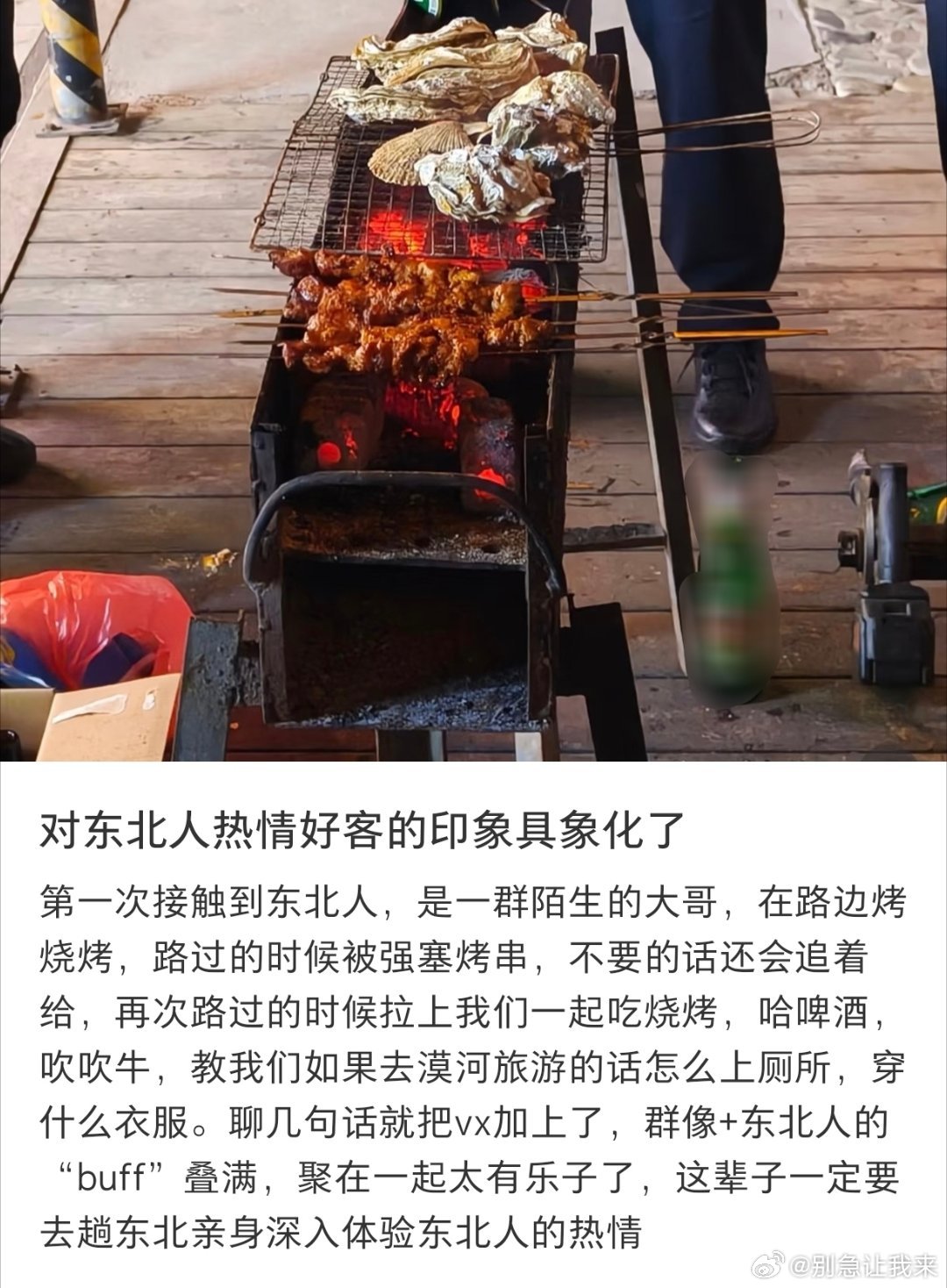 对东北人热情好客的印象具象化了 ​​​