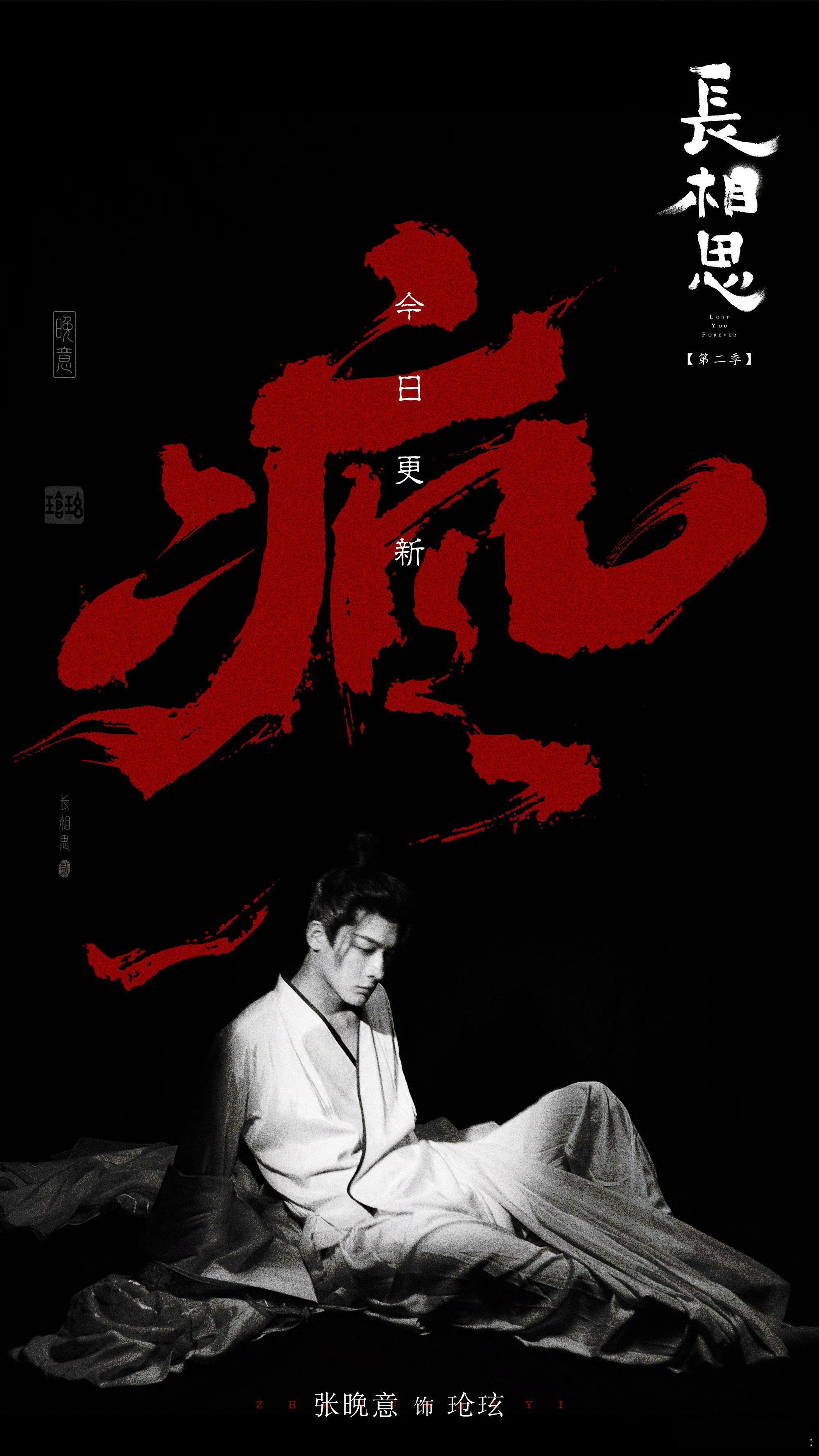 #娱乐[超话]##张晚意等疯来# 今晚张晚意高光场面要来了，玱玹要开始发疯了，在