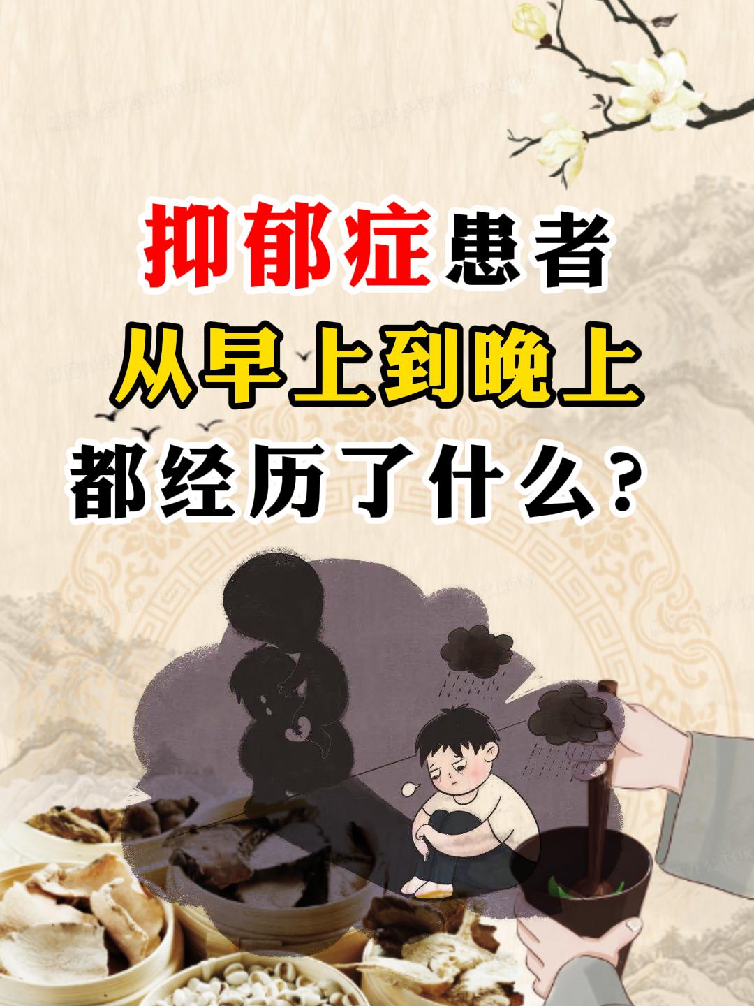 扎心！抑郁症孩子，从早上到晚上都经历了什么？#抑郁症#