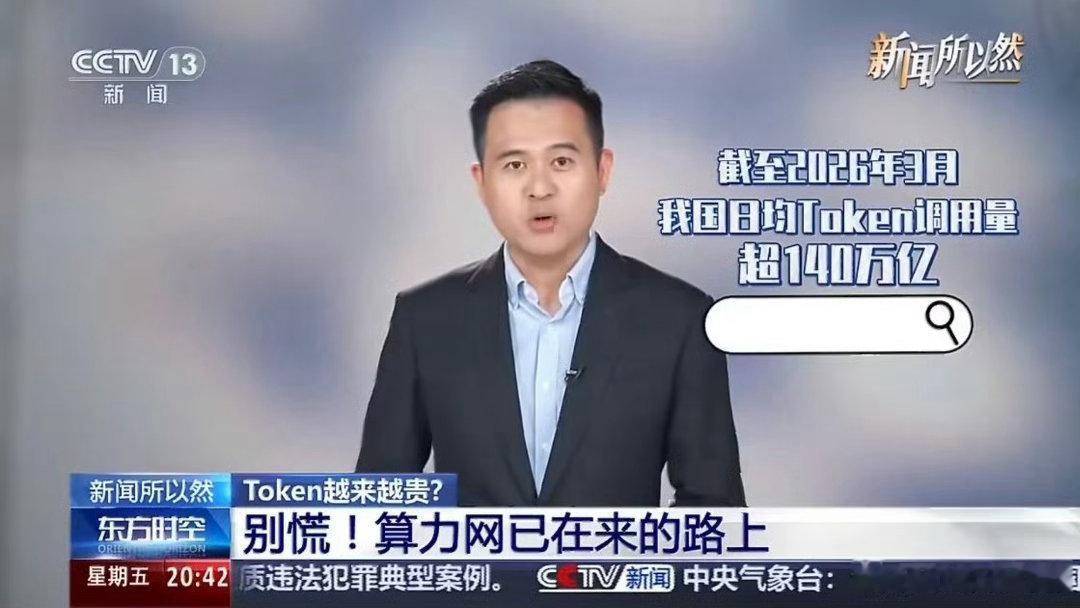 往后用AI就跟日常用电一样简单，整合各地算力统一调配，按需使用按需付费，花销越来