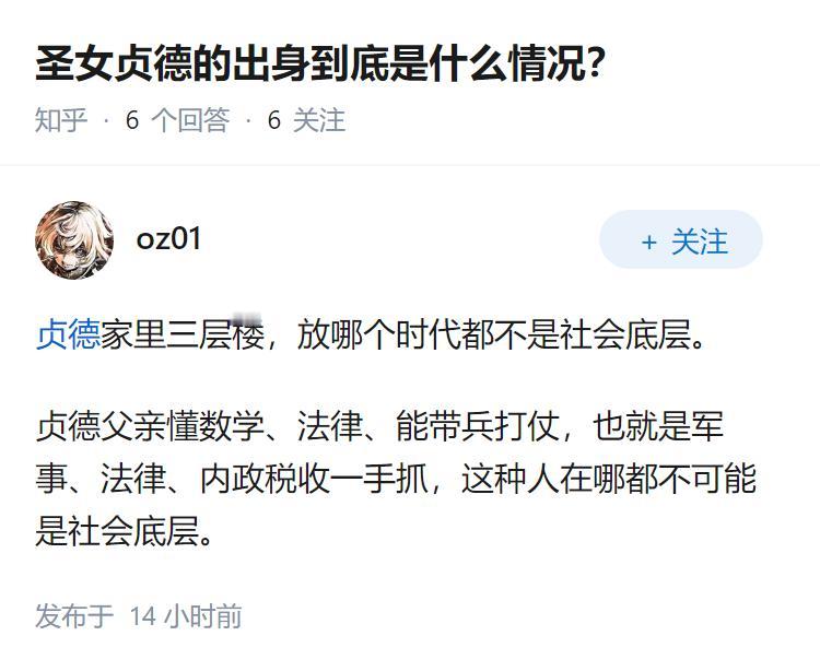 圣女贞德的出身到底是什么情况？