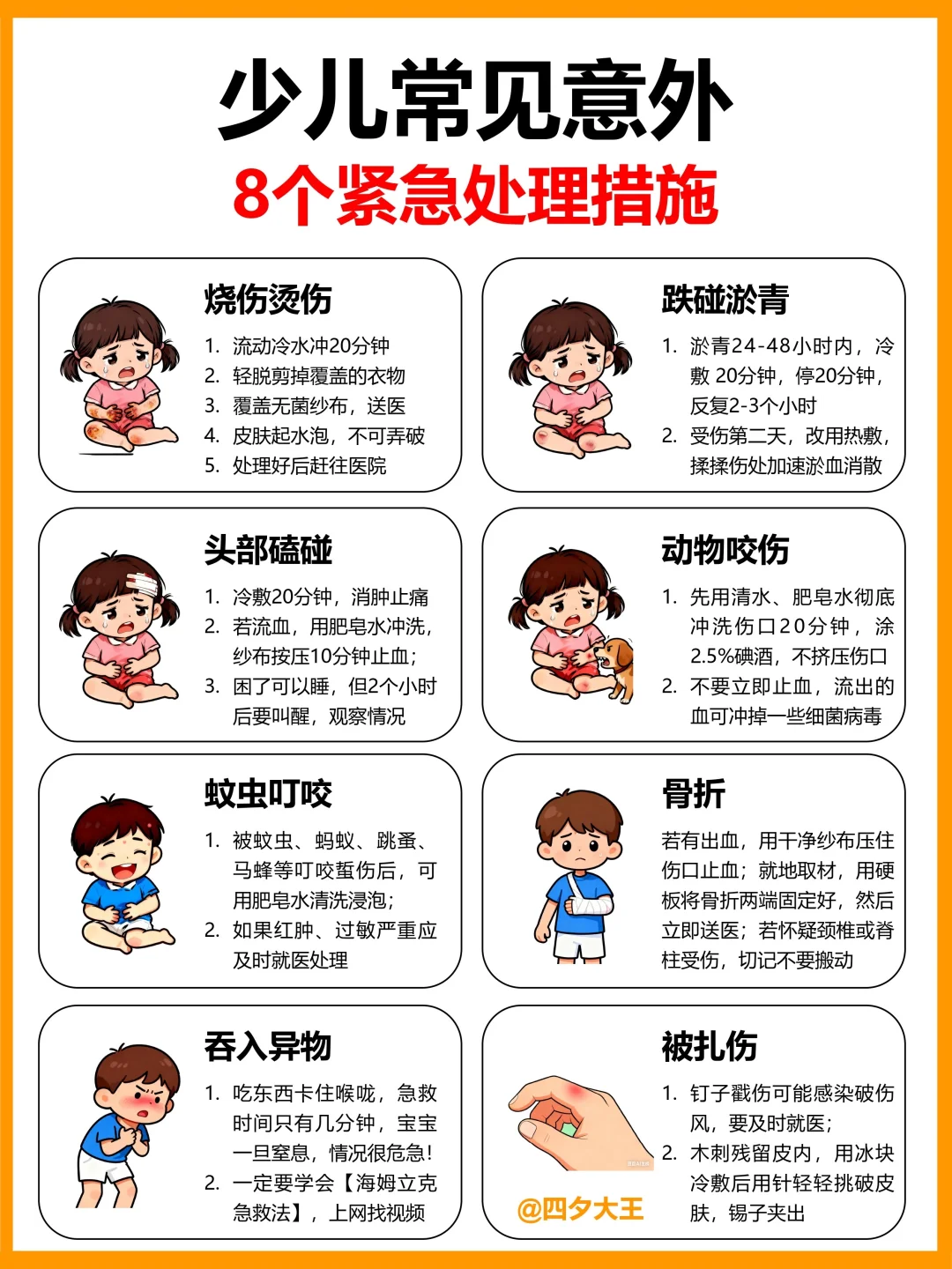 8个超实用的少儿急救指南✔️建议码‼️