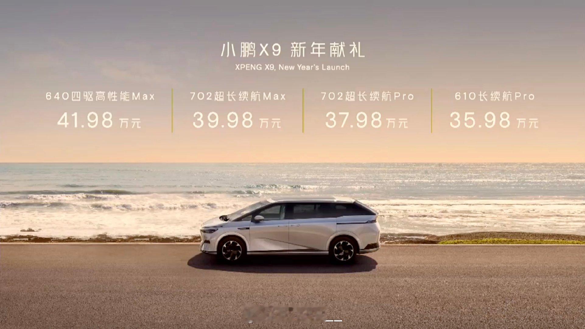 #小鹏x9# 2024第一场攻势 ​​​明天1月2日城区NGP开通243城 ​​
