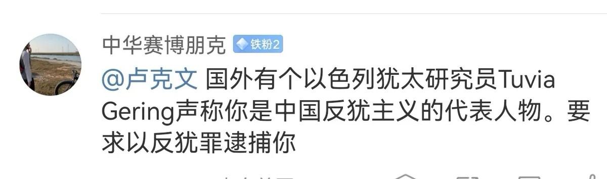 既然这么说我，我补充两句：1-我写文章涉及到犹太人的部分，主要是祛魅，而不是反犹