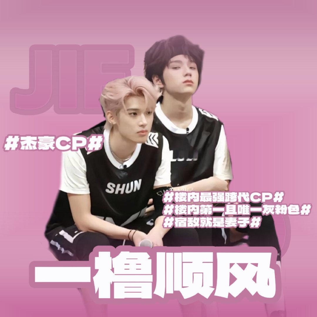 一橹顺风 这是什么邪门CP[衰][衰] ​​​