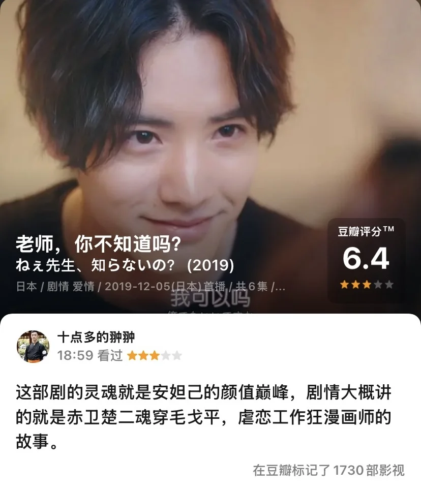日剧 老师，你不知道吗？