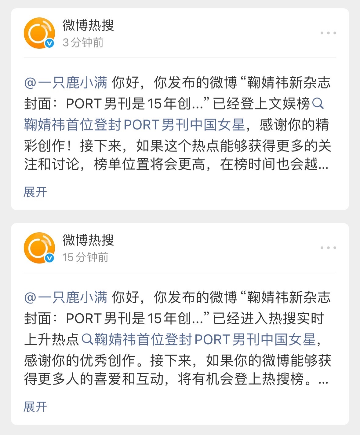 哇塞，帮鞠婧祎PORT男刊做了个热搜总榜文娱双榜，昨晚的夜没白熬…