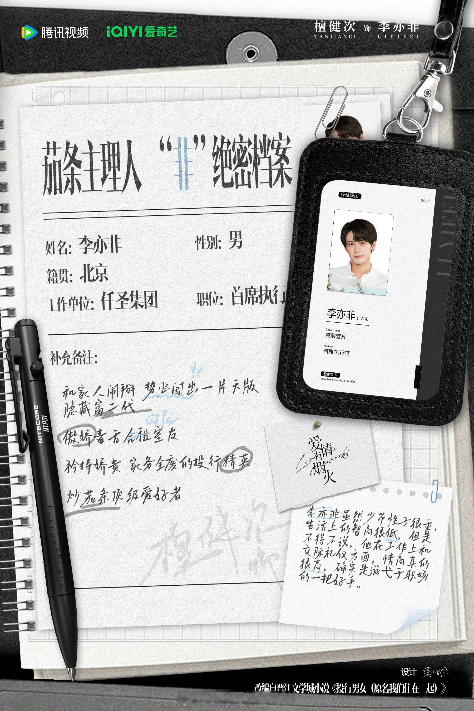 腾讯视频6月电视剧片单期待檀健次《爱情有烟火》李亦非 