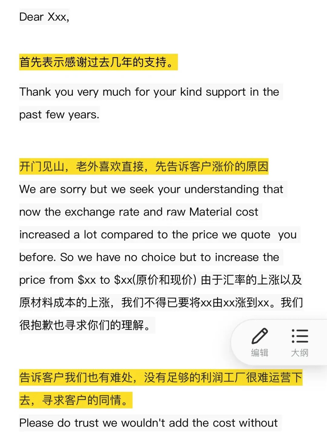 来看看我是怎么跟海外客户谈涨价的