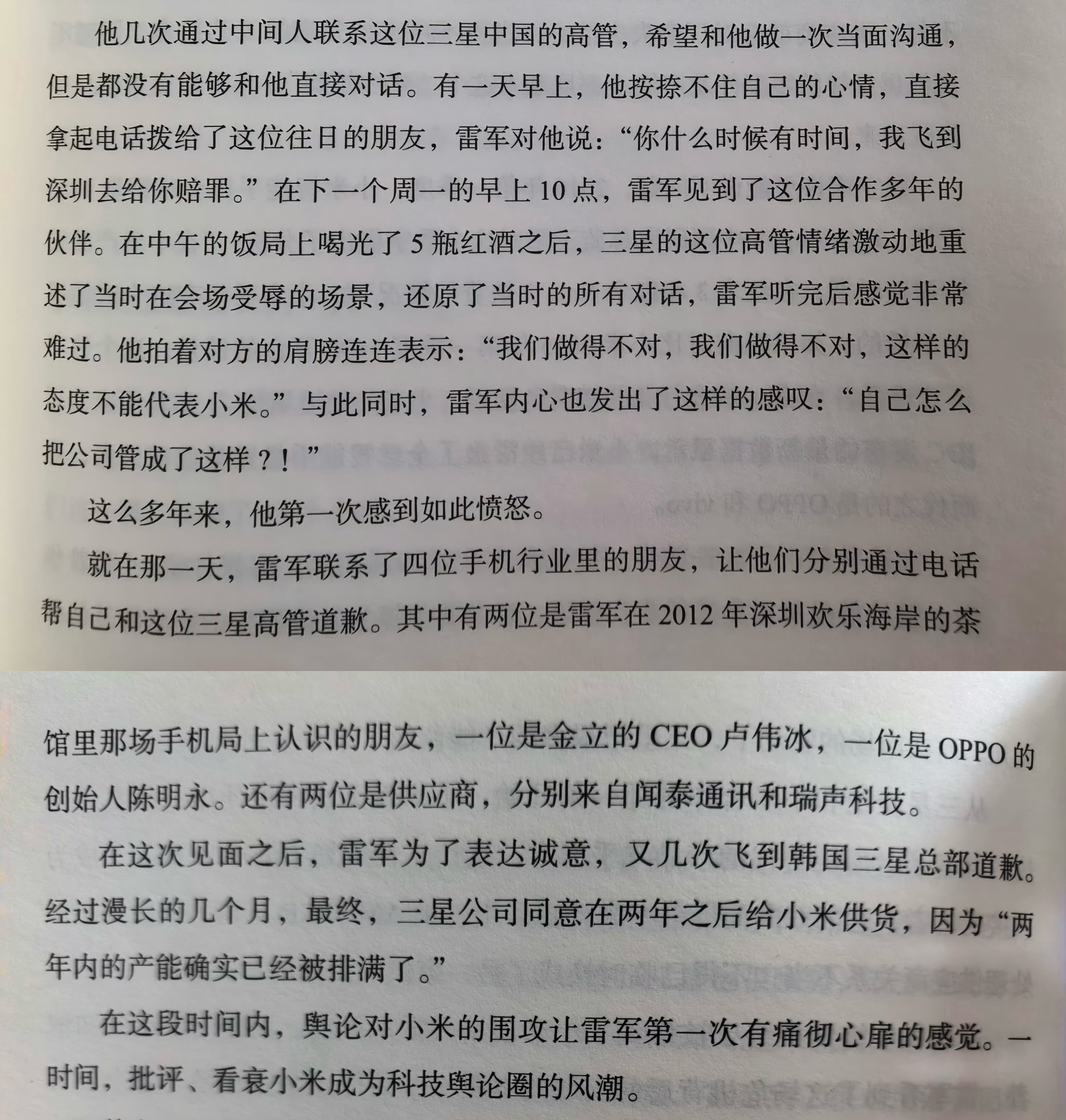 真是三十年河东三十年河西。早有雷军亲赴韩国向三星道歉。现有三星会长访问小米。 ​