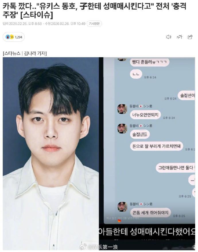 曝前UKISS成员东浩带儿子性交易前男团成员被曝出轨家暴不给抚养费 据韩媒，近日