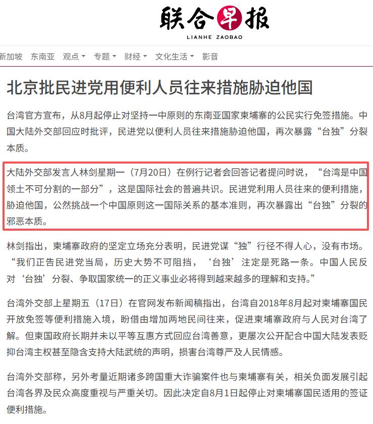 中国外交部发表严正声明

 7 月 20 日，针对台湾当局宣布，从 8 月起停止
