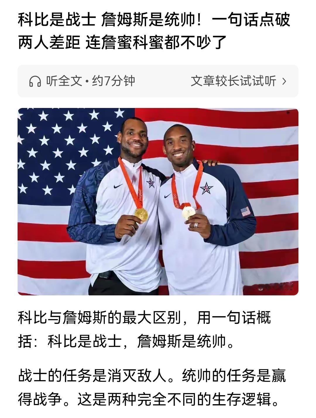 有博主说科比是战士，詹姆斯是统帅。这句话真的好搞笑。那个统帅会被打得到处跑的？统