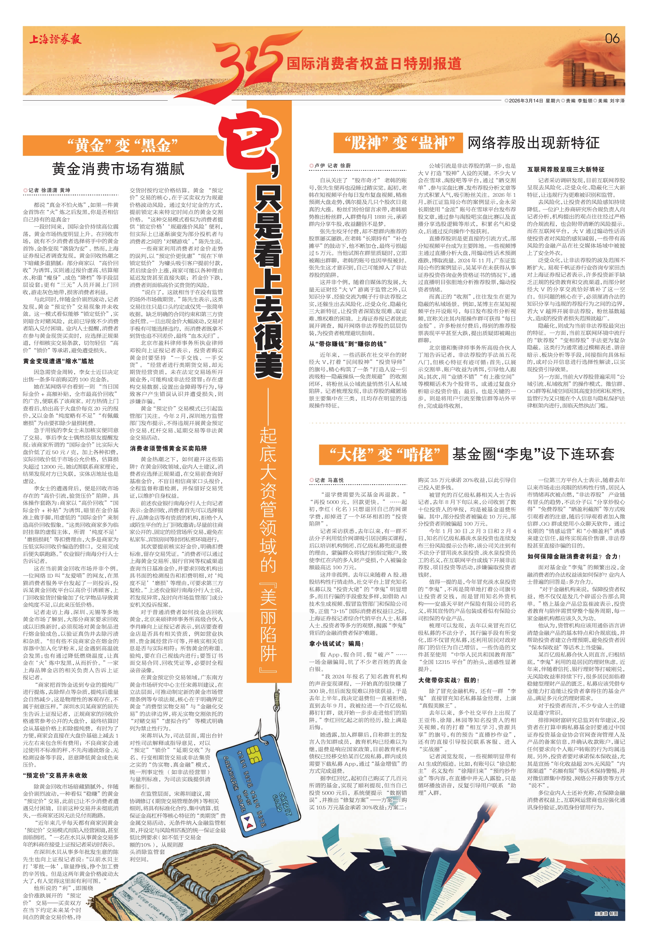 “大佬”变“啃佬” 基金圈“李鬼”设下连环套