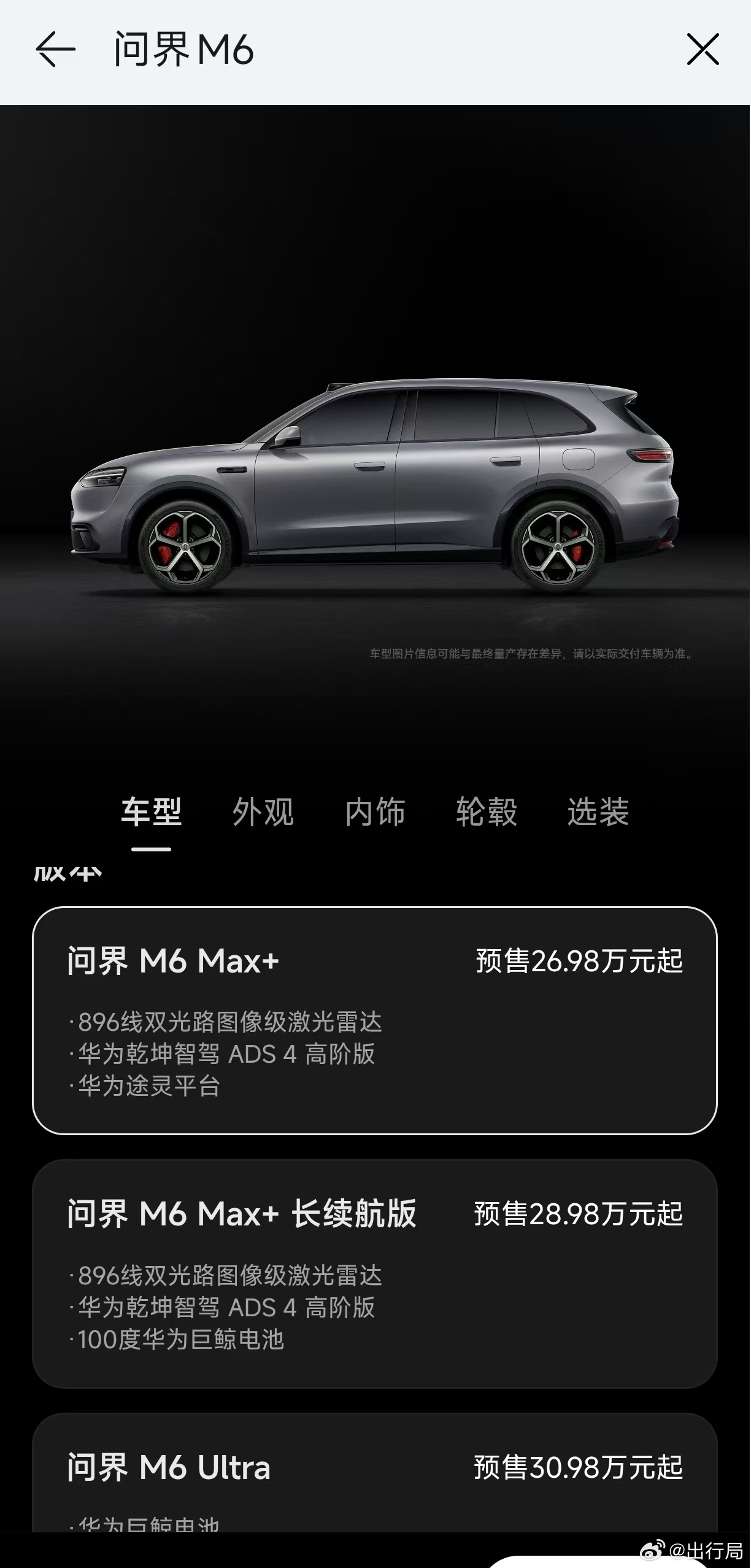 问界M6纯电版预售价28.98万，增程版26.98万起车身长宽高为4960/19