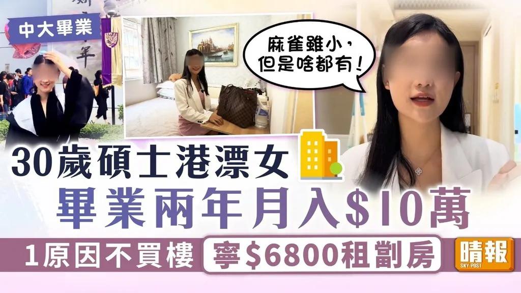 一位30岁的湖南益阳女孩，接受自媒体的采访表示，月入7-10万，还是喜欢住在68