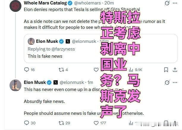 特斯拉正考虑剥离中国业务？马斯克发声了

   据外媒报道7月31日，有美媒消息
