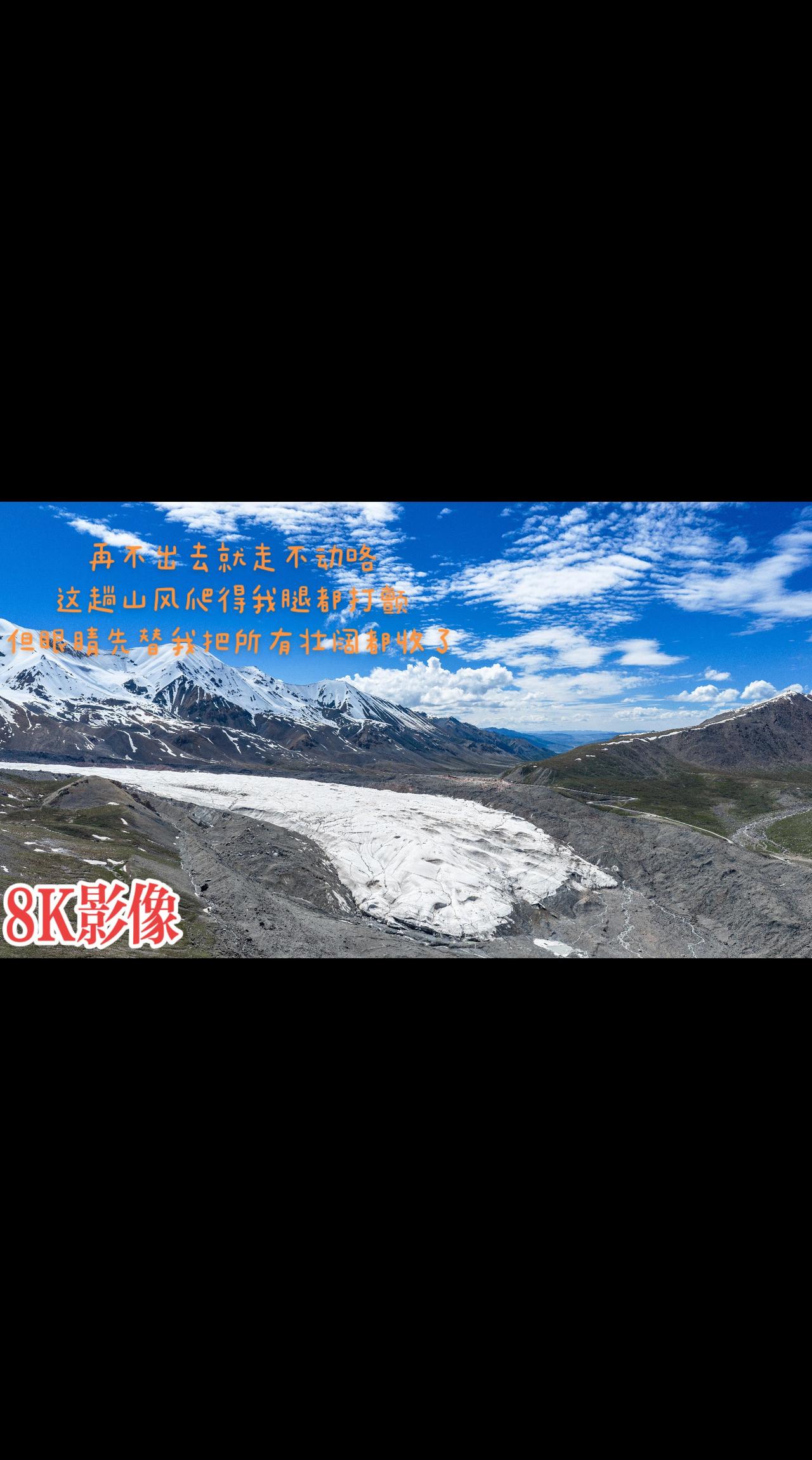 治愈心情的歌声还是要多听听……
雪山之巅的神秘传说 高原秘境的顶级震撼
