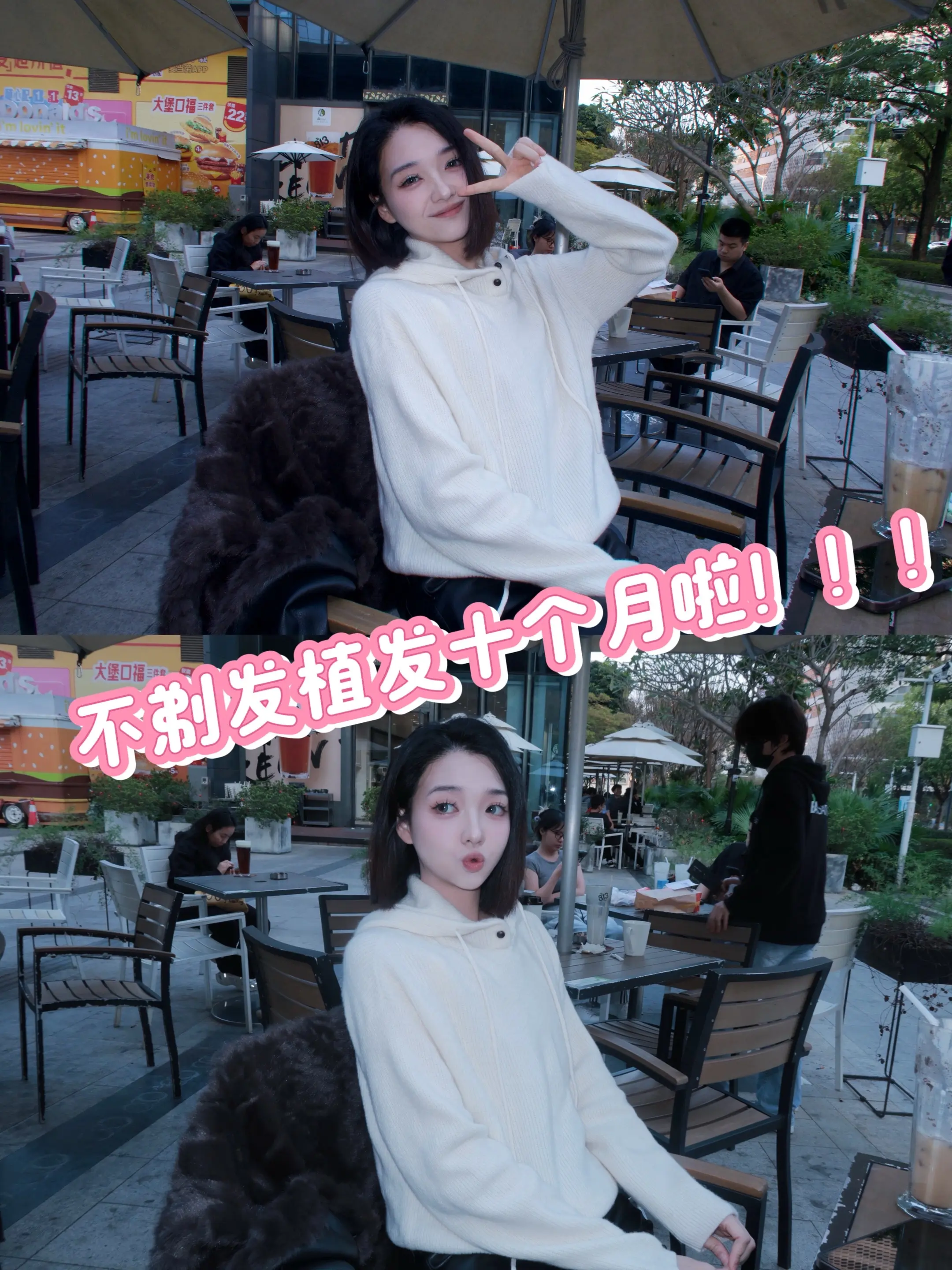 不剃发植发十个月啦～