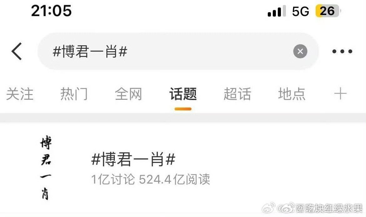 老天爷 肖战王一博的cp博君一肖 讨论量破亿了不知道他们两个看到会不会笑出声 博