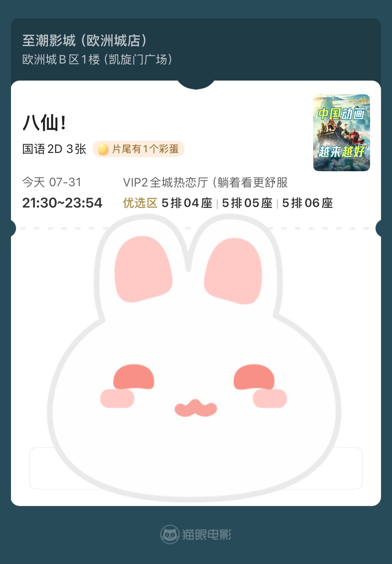 八仙不算惊艳，但是二刷了，从CP不可逆到宾权有点香....果然还是逃不出年下美攻