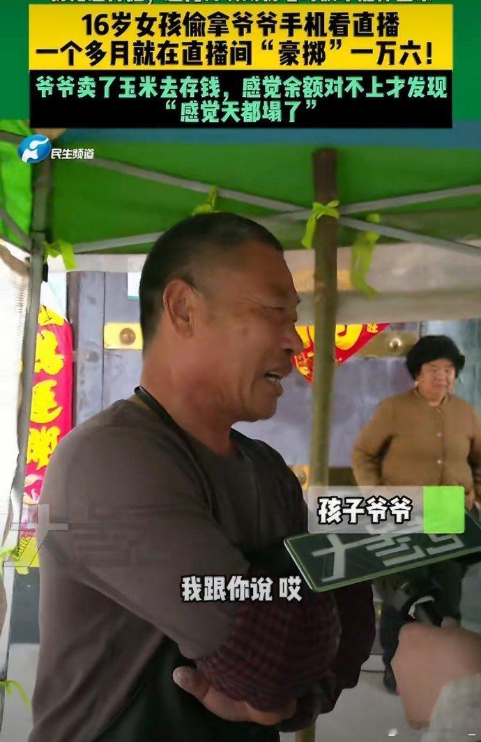 爷爷卖16000个烧饼孙女打赏给主播 公主的出手，穷人的丫头这已经不是懂不懂事的