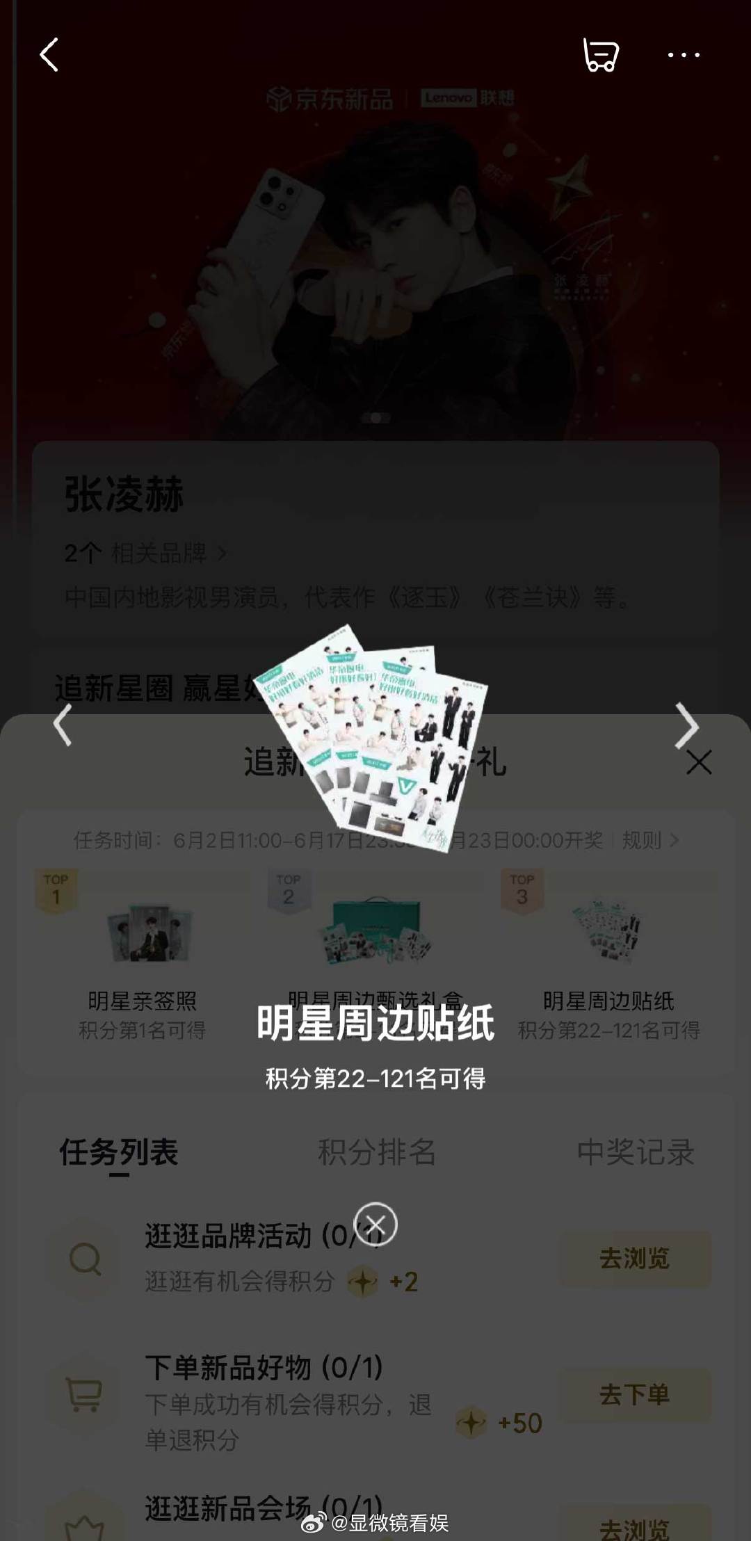 上京东搜张凌赫今晚七点张凌赫空降直播间，动动手指参与活动，就有机会收获亲签照、甄