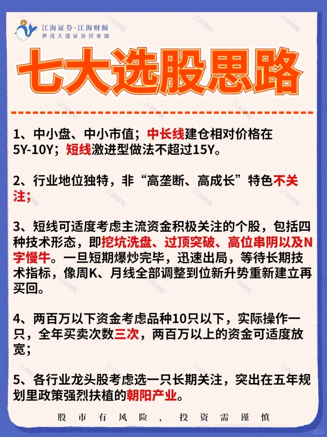 🔥股民必看之七大选股思路‼️
