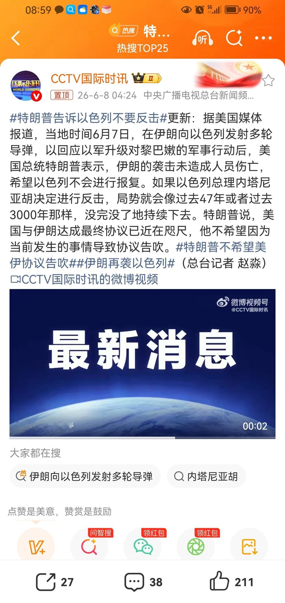 特朗普告诉以色列不要反击以色列会听话？ 