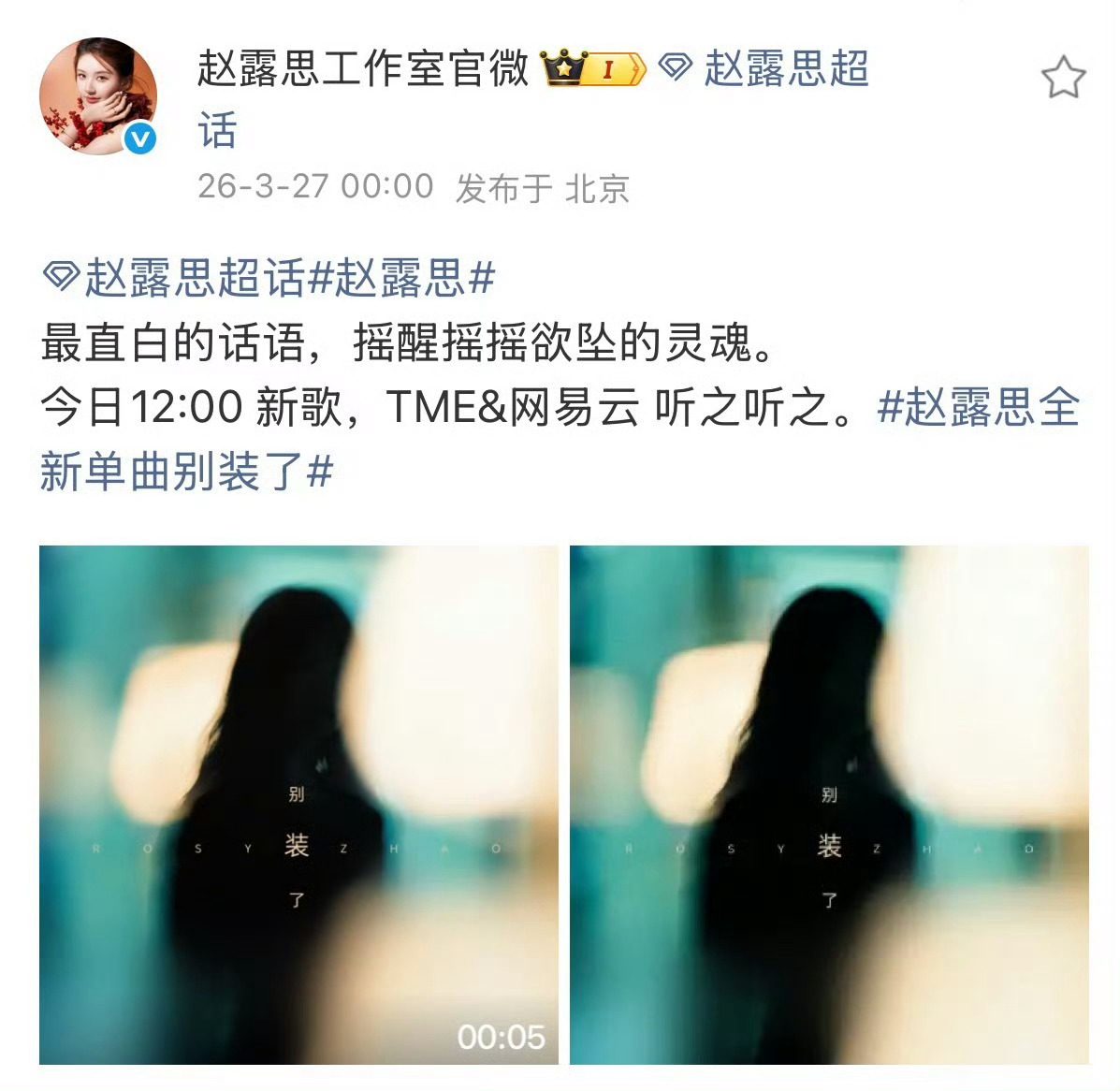 原来赵露思前两天换头像是为新歌预热，不是因为redgala活动