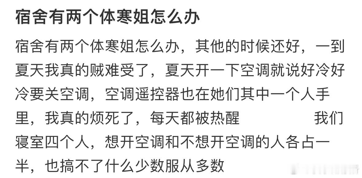 宿舍有两个体寒姐怎么办[哆啦A梦害怕] ​​​