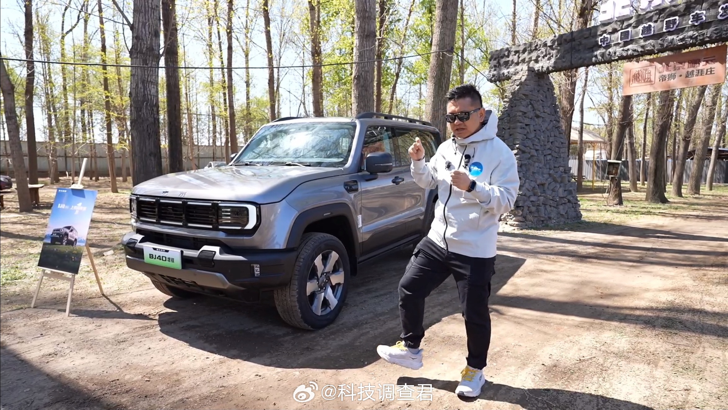 今天BJ40的直播大家看了吗？不仅分享越野干货、还手把手教大家怎么露营野炊，简直