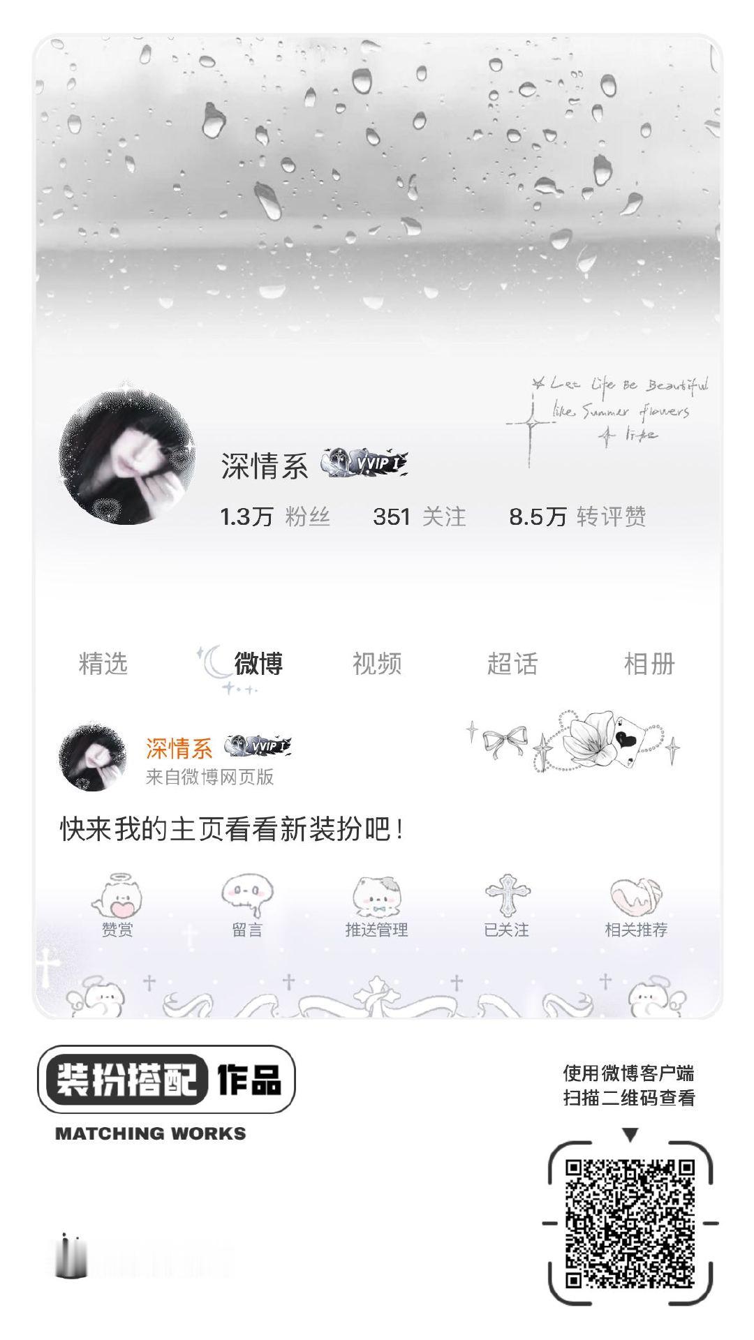 我正在参与微博会员装扮大赛，快来为我投票吧！网页链接