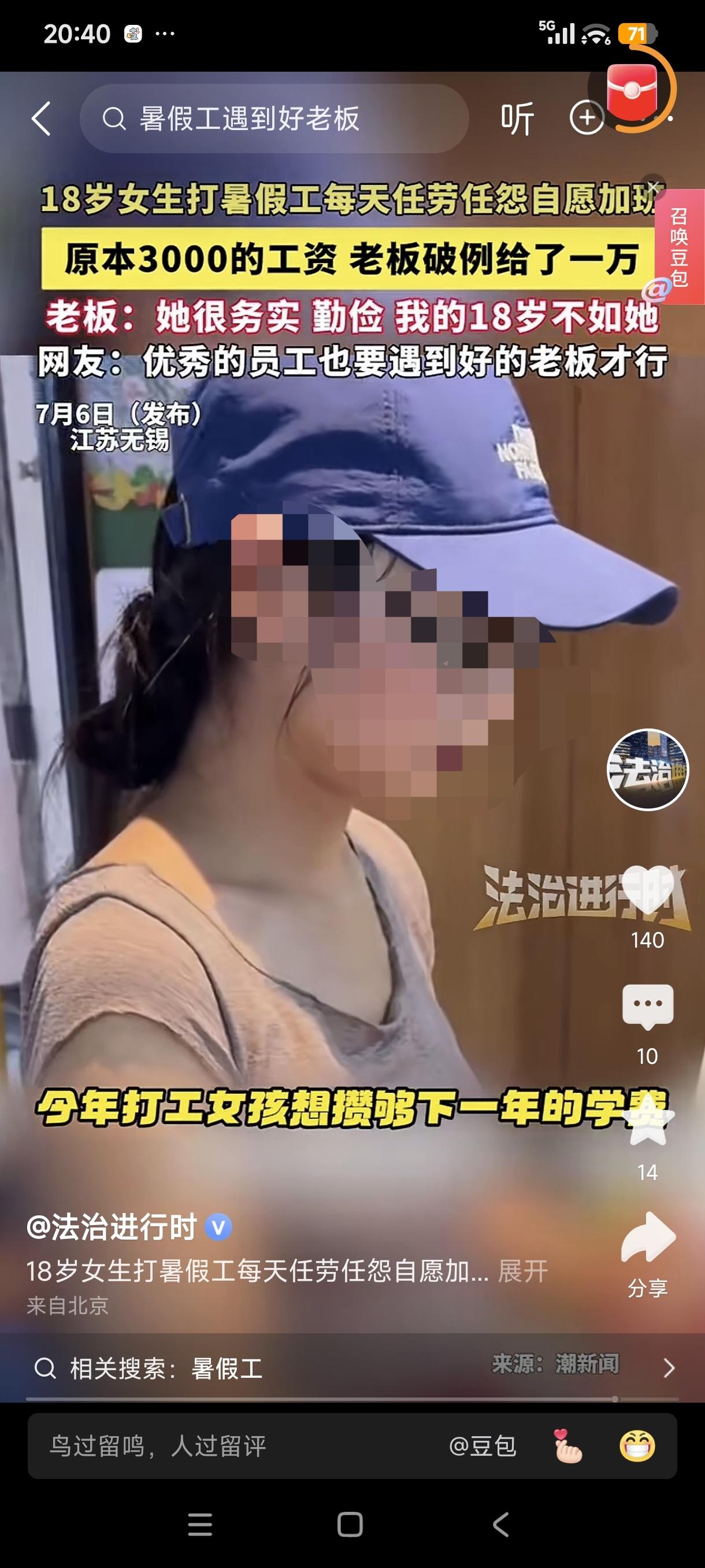 一名18岁的女孩在牛肉汤店里打暑假工，当初说好月薪三千，老板却给了她1万元。今年