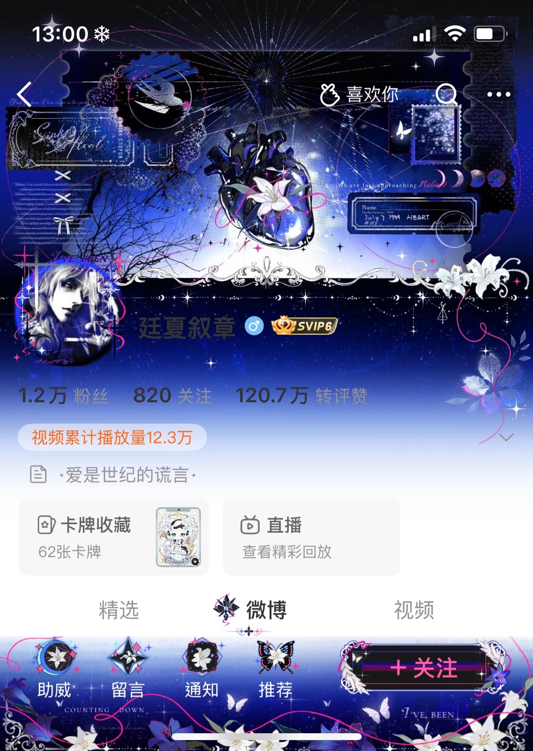 心髒是我靈魂骨架裡一顆會跳動的別針 