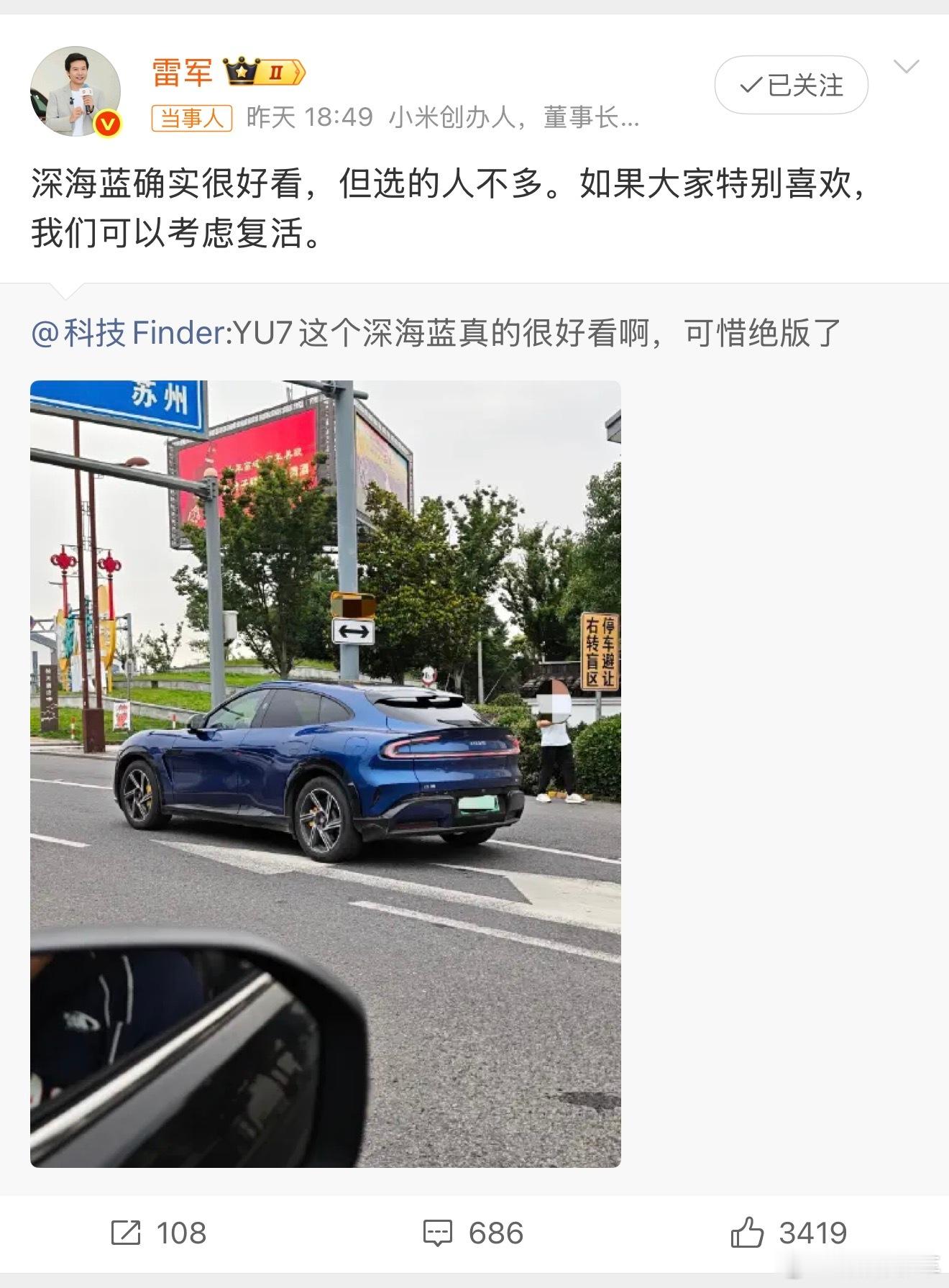 雷军考虑复活YU7深海蓝蓝色系的车，尤其是深蓝阳光下很好看，很沉稳～yu7作为主
