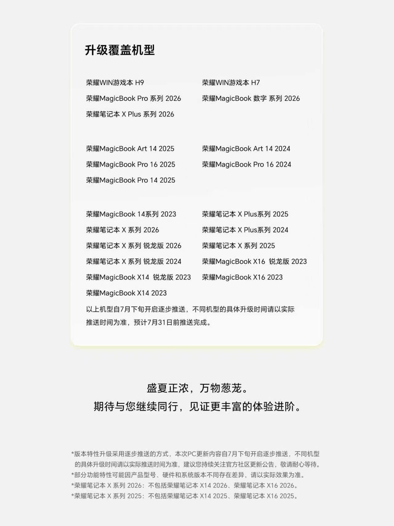 很多笔记本买到手后期基本就停止系统维护了，荣耀跟着月月新节奏不断迭代很难得。YO