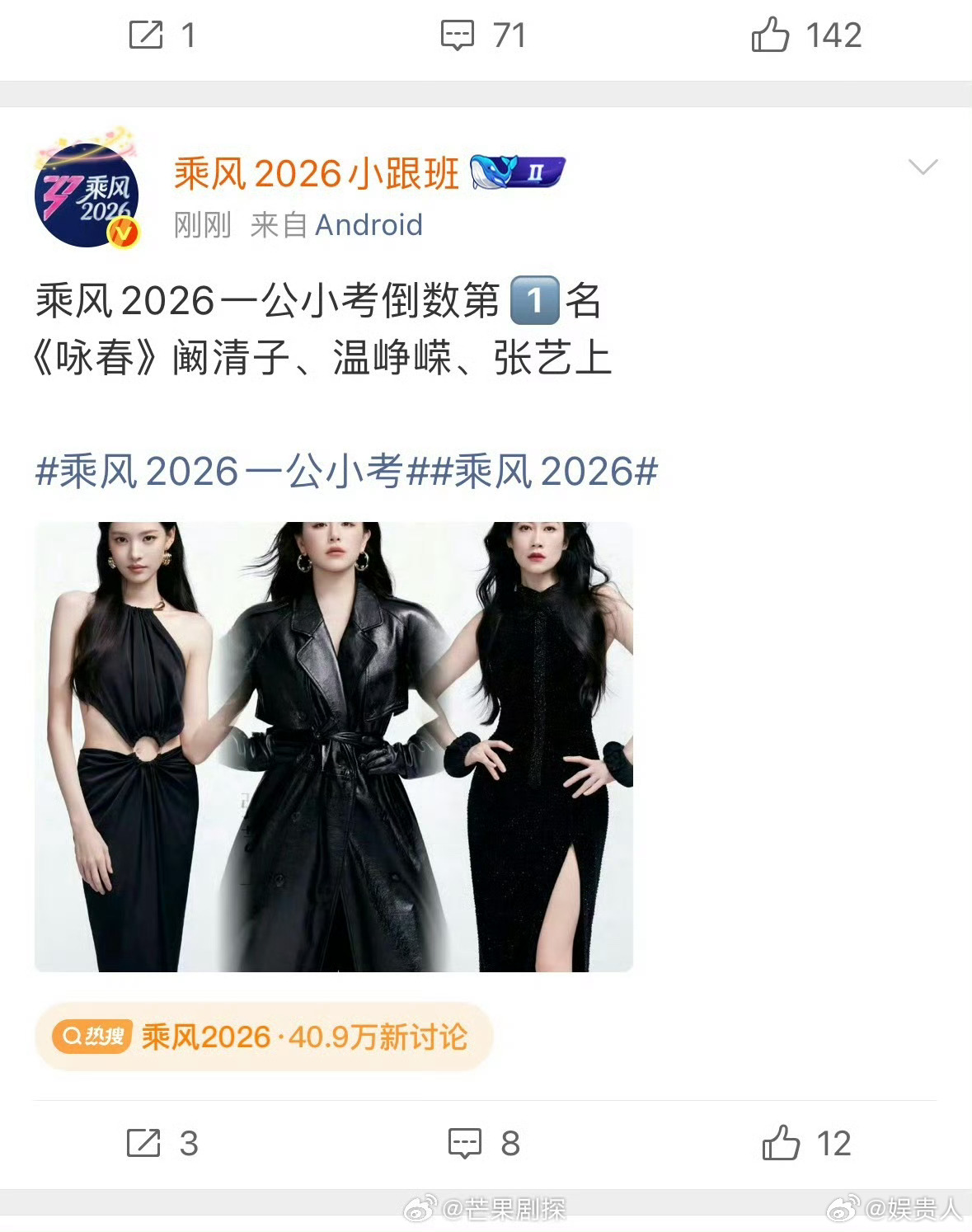 阚清子温峥嵘张艺上一公倒数第1阚清子温峥嵘张艺上一公倒数第一 阚清子队的“咏春”